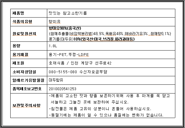 (박스) 맛있는 참고소한기름 1.8리터*10병